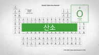 생명 유지의 필수 원소이며 체내염증 질환의 주범.