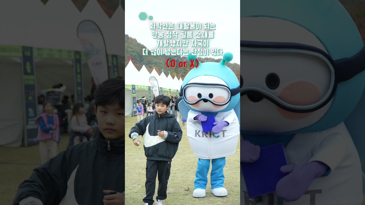 썩는 빨대부터 자가치유 렌즈까지 친환경 미래 소재는 화학연!